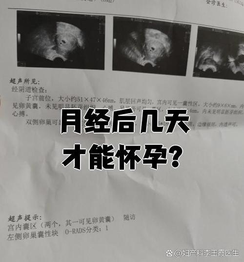 月经走了几天容易怀孕