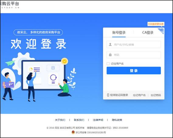 政采云app下载官网截图1