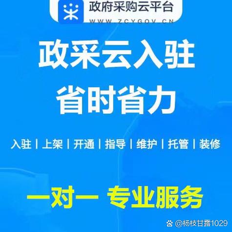 政采云app下载官网截图2