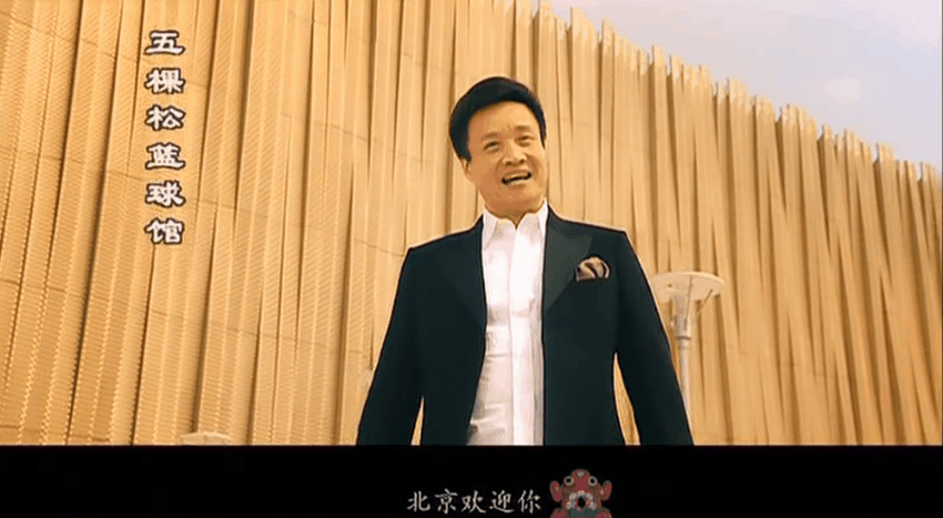 《北京欢迎你》视频截图3