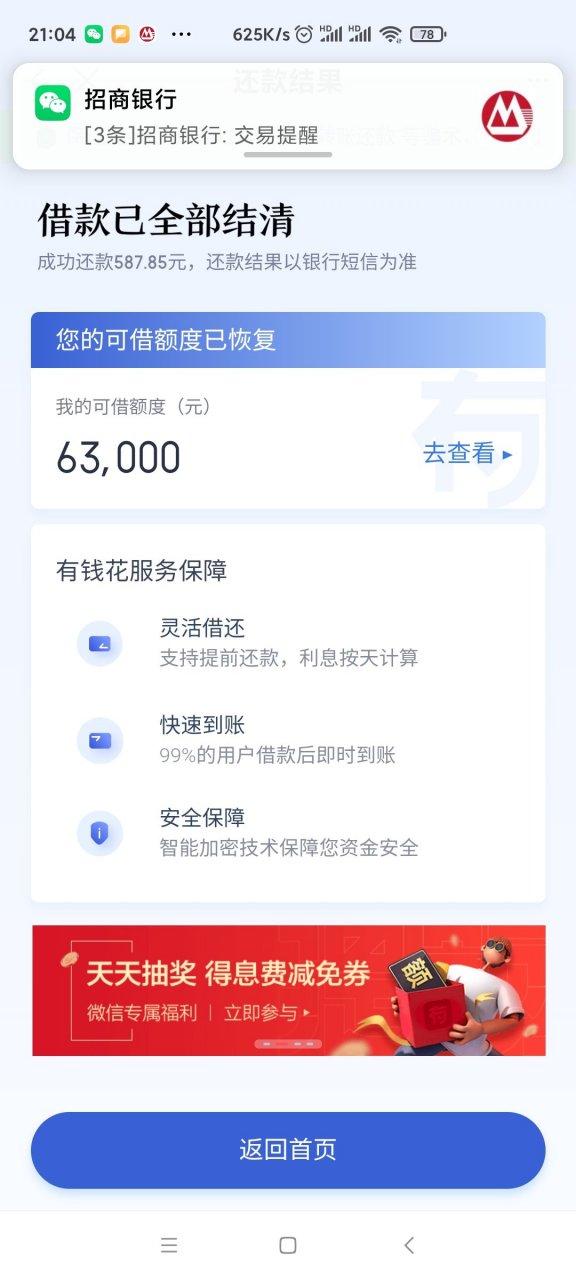 有钱花六点后还放款吗