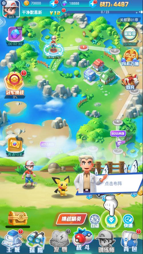 精灵之训练师截图2