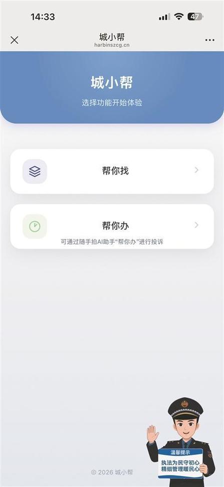 城管助手软件