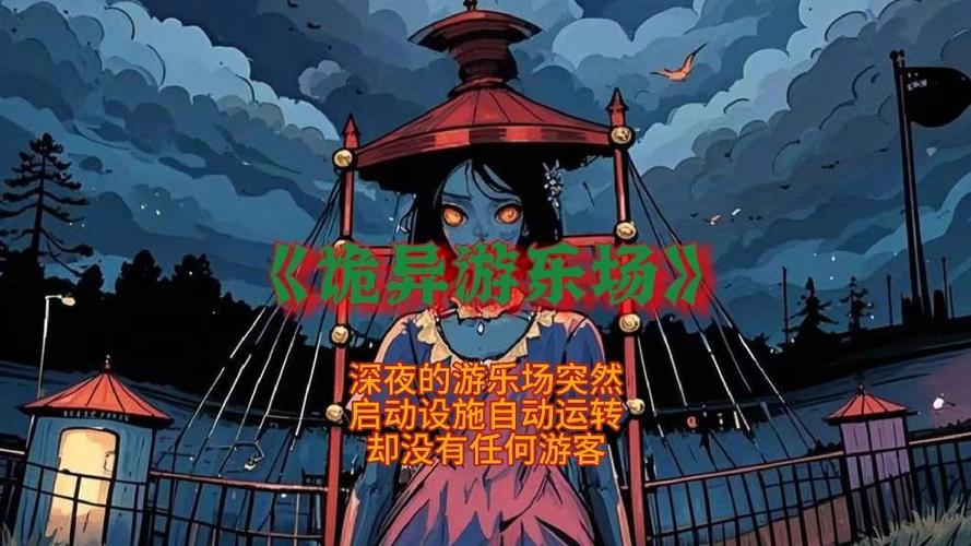 午夜游乐园答案在哪里