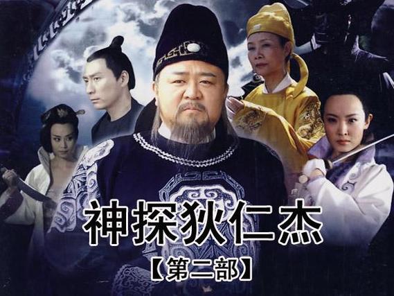 神探狄仁杰第二部迅雷截图3