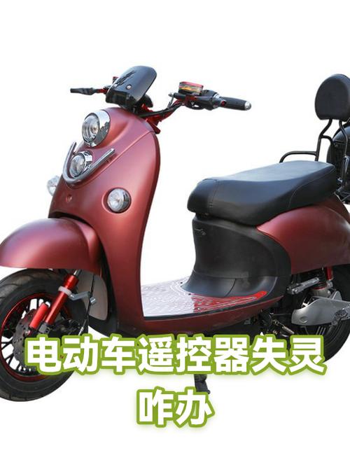 爱玛遥控器失灵怎么恢复