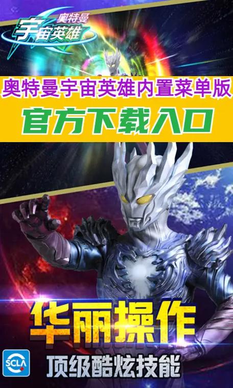 奥特曼格斗三内置菜单版