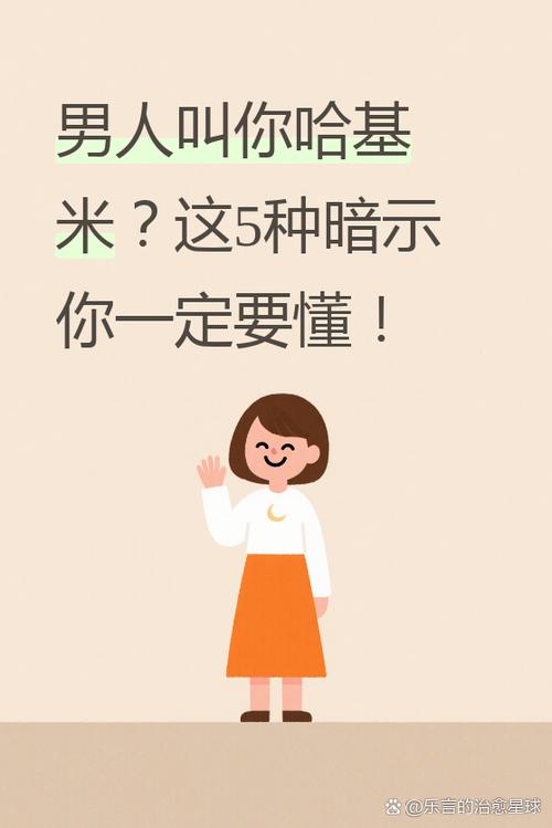 女人叫你哈基米暗示什么
