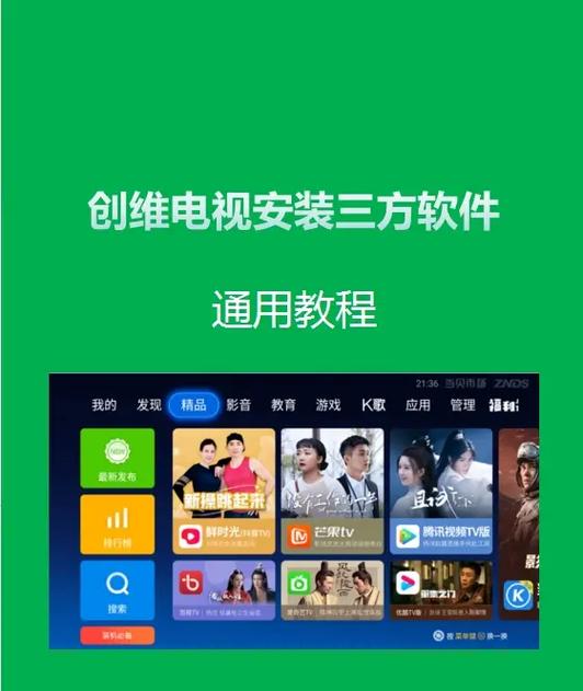 创维看电视直播的软件叫什么
