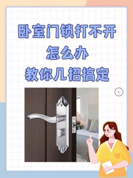 家里卧室门锁反锁打不开怎么办