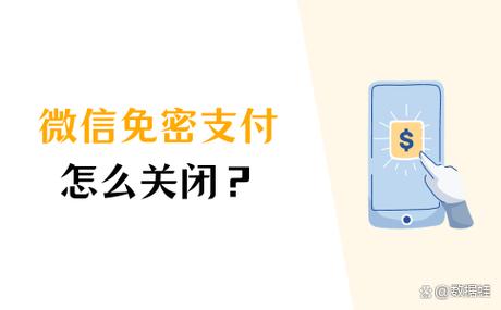 微信免密支付扣费怎么取消