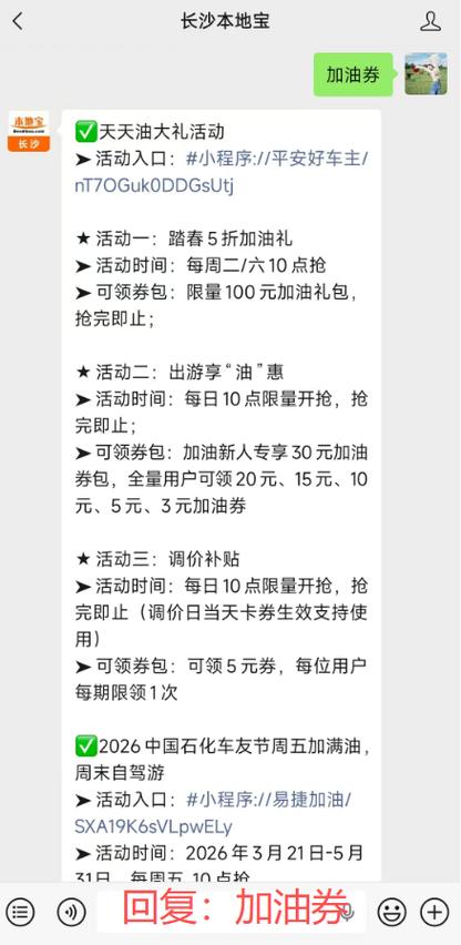 加油抵扣券怎么使用