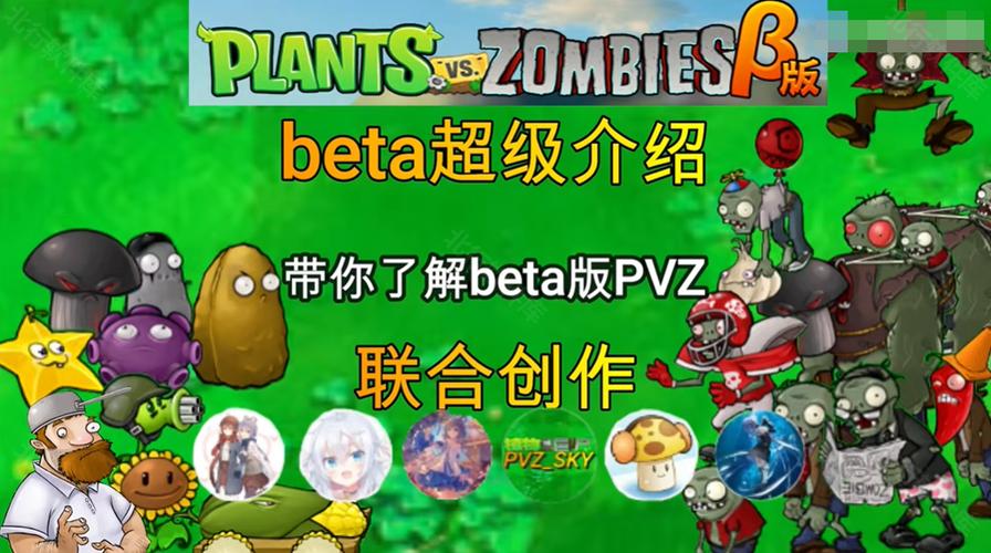 植物大战僵尸β版下载