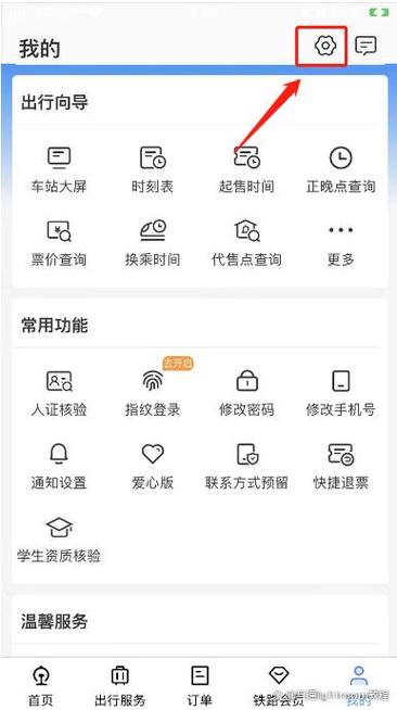 12306怎样注销账号