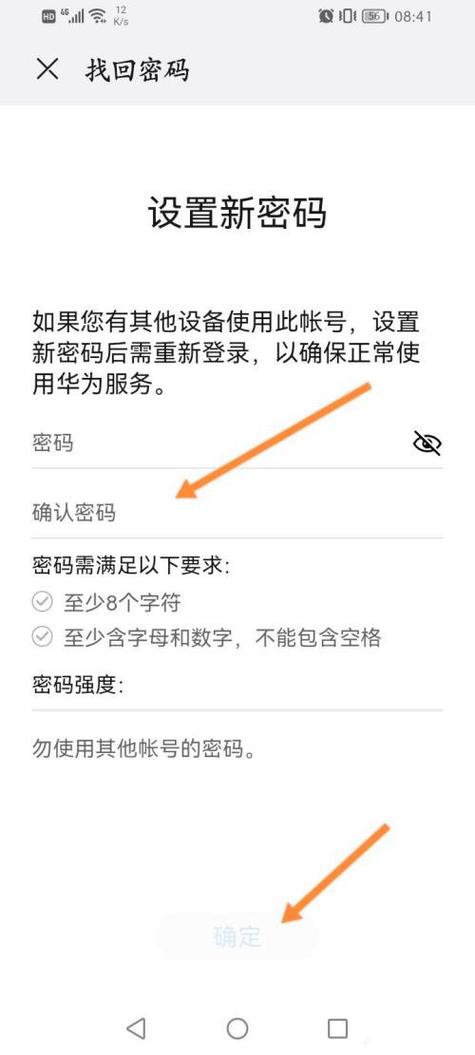 华为账号如何找回手机号码