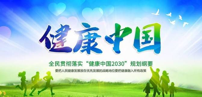 国家提倡全民养生
