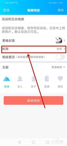 qq空间怎么不让别人看相册截图2