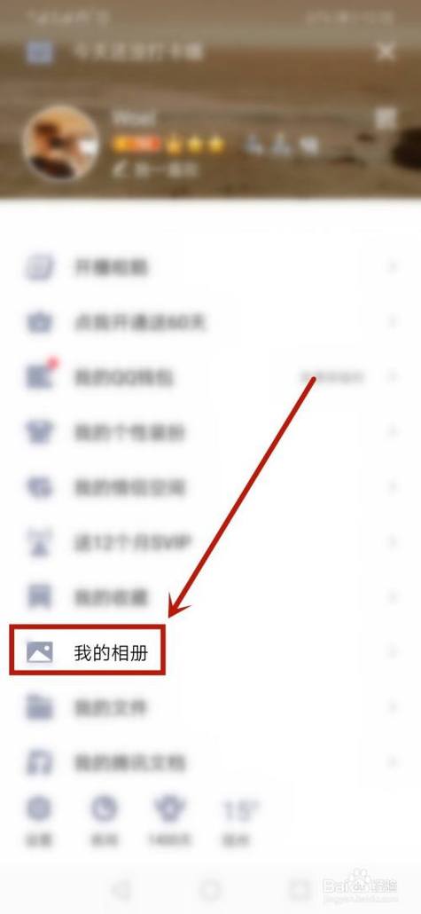 qq空间怎么不让别人看相册截图3