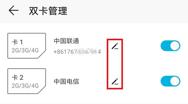 华为手机显示运营商名称截图1