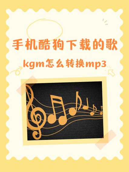 酷狗kgm转换器下载