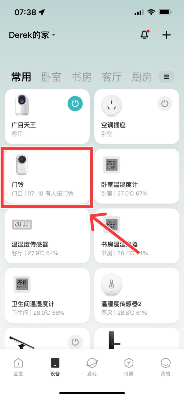 小米门铃为什么不推送