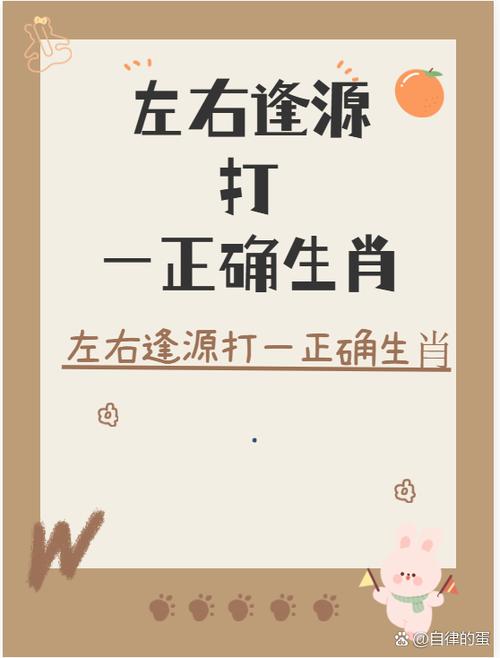 APP打一准确生肖