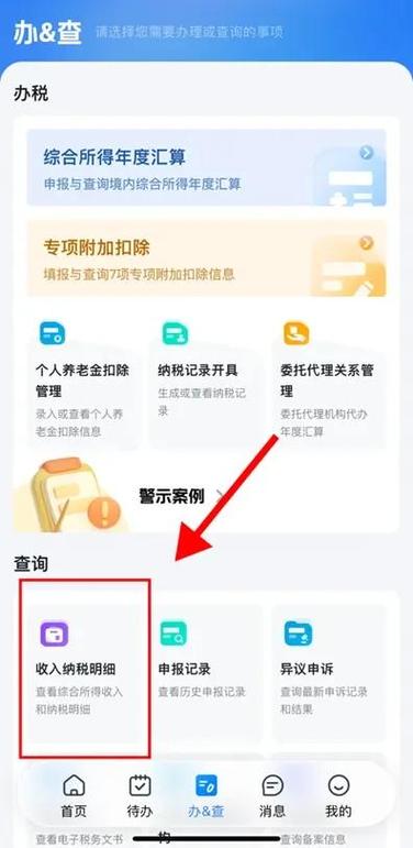 个人所得税安装截图2