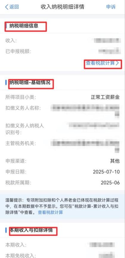 个人所得税安装截图3