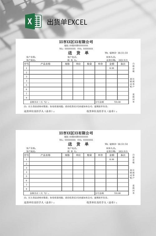 出货单电子版