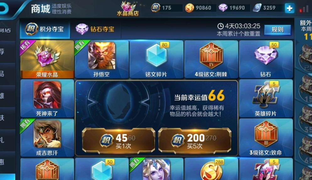 王者荣耀水晶抽满多少次