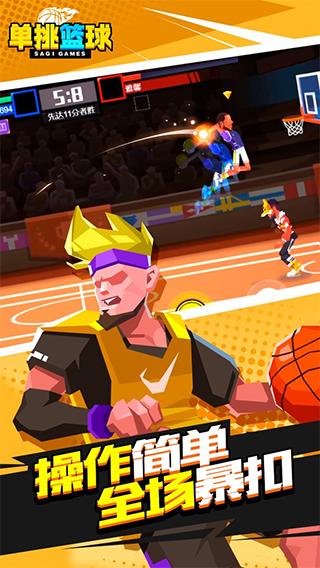 单挑篮球破解版 单挑篮球破解版