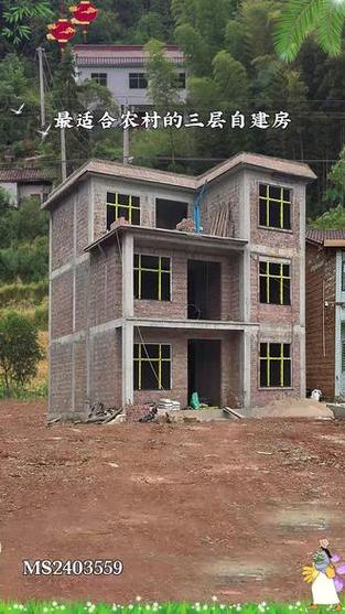 农村自建房