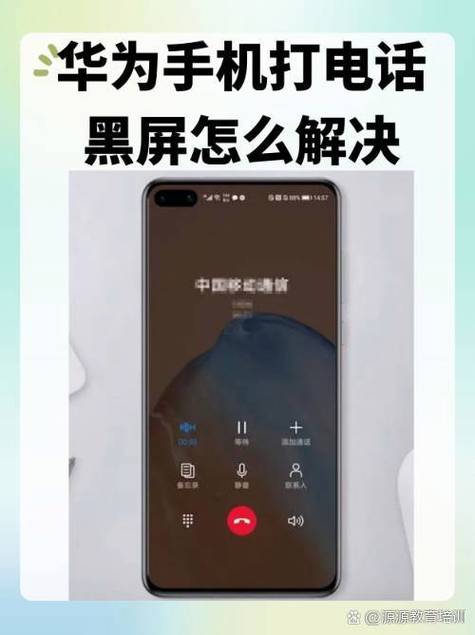 手机打电话闪退是怎么回事
