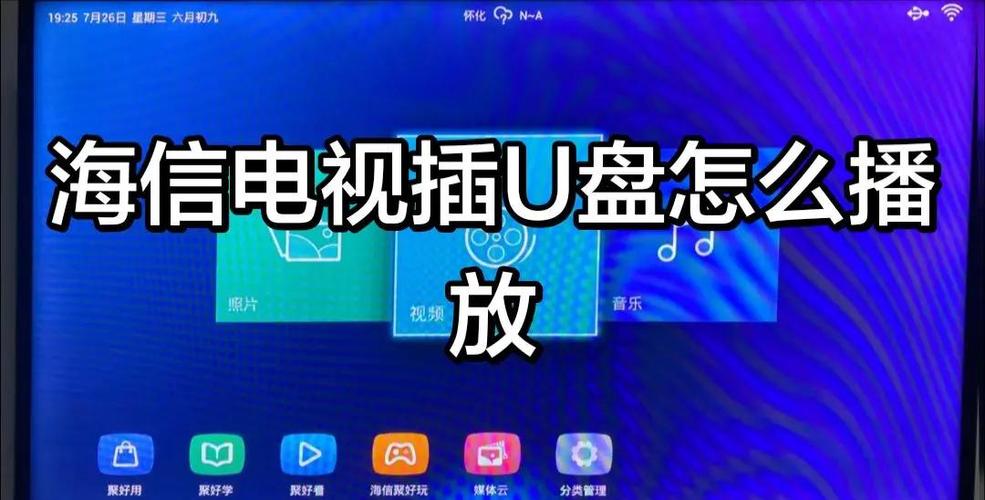 电视u盘怎么播放
