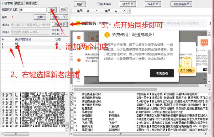 美团外卖新店怎么做截图1