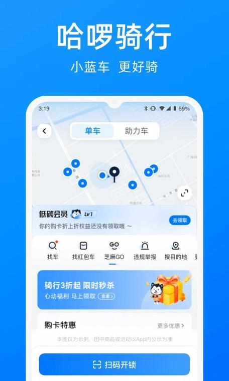 哈啰出行怎么预定车