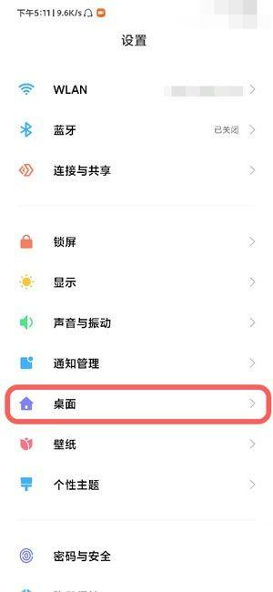 小米手机桌面上滑怎么关截图2