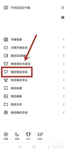 qq如何查看历史亲密关系