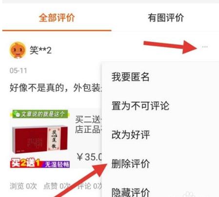 闲鱼怎么删除别人对我的评价
