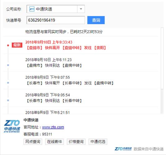 中通快递退回件查询