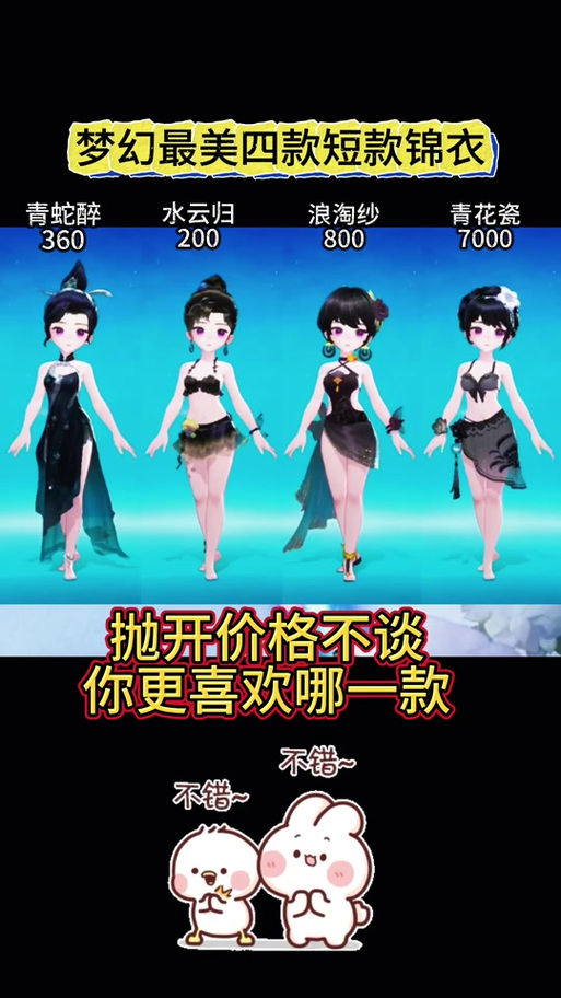 梦幻西游锦衣搭配