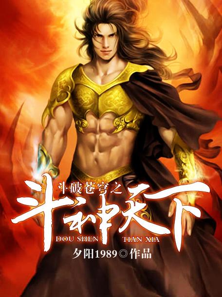 斗罗之最终斗神
