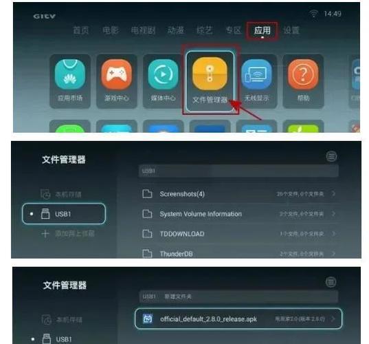 电视盒子怎么播放U盘