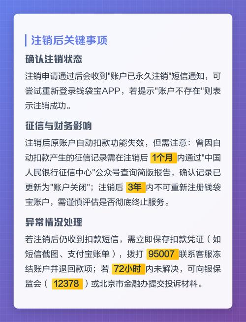 钱袋宝怎么注销