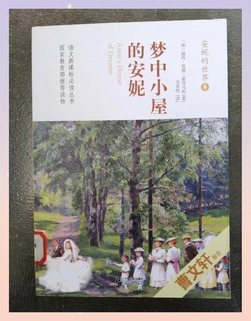 梦中小屋的安妮吉尔伯特