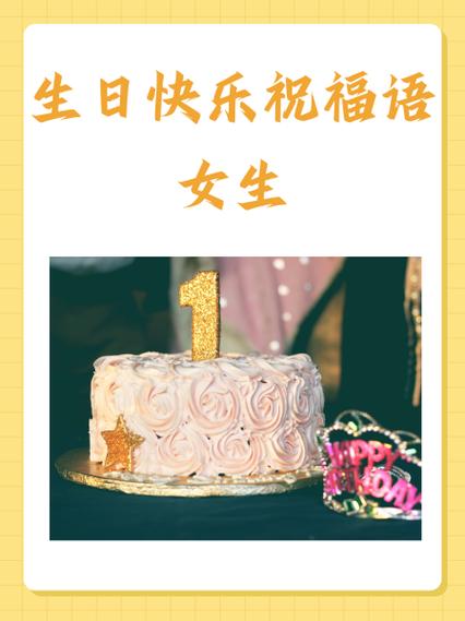 适合女人生日快乐图片