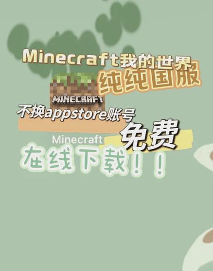 我的世界国际版下载导入软件