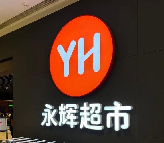 永辉超市截图1