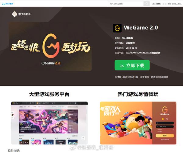 WEGAME下载器