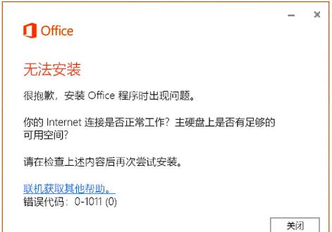 office安装失败怎么办